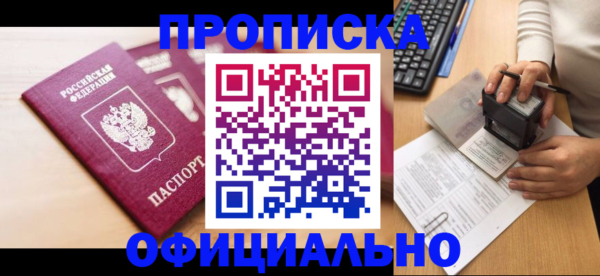 временная регистрация недорого в Кинеле