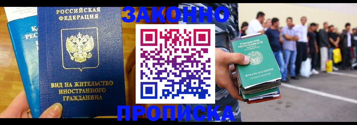 временная регистрация в квартире в Кинеле