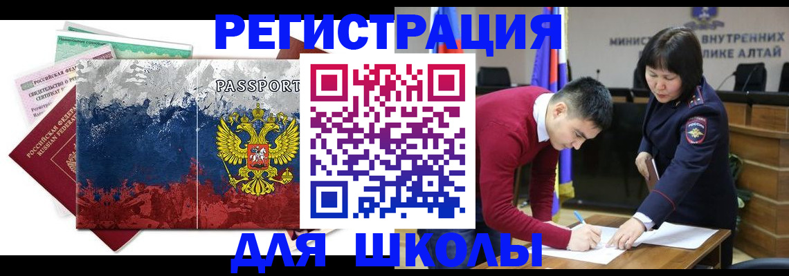 прописка 2025 в Кинеле