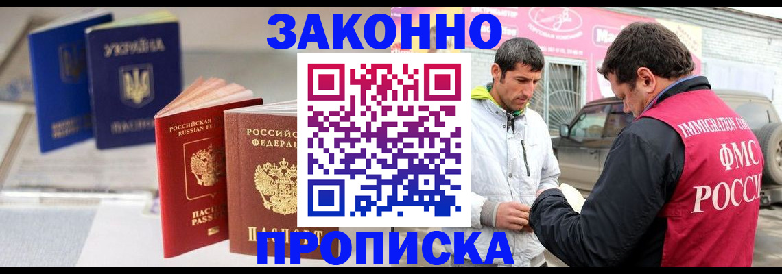 прописка для работы в Кинеле